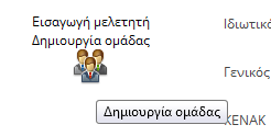 Ανακζςεισ Μελετϊν Επιβλζψεων Με τθν φιλοςοφία drag & drop τοποκετοφμε τουσ Μθχανικοφσ ςτισ μελζτεσ επιβλζψεισ που κα αναλάβουν.