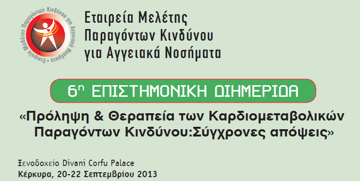 Oι στατίνες τελικά για όλους; Πρέπει να μπουν στο νερό; Νικόλαος Γ.