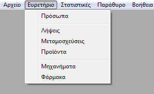 Προσώπων Λήψεων Μεταµοσχεύσεων Προϊόντων Μηχανηµάτων Φαρµάκων και θεραπειών 4.2.