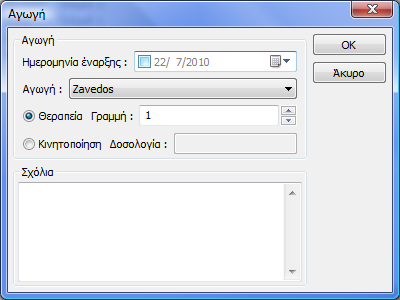 4.4.3 Το παράθυρο διαλόγου των