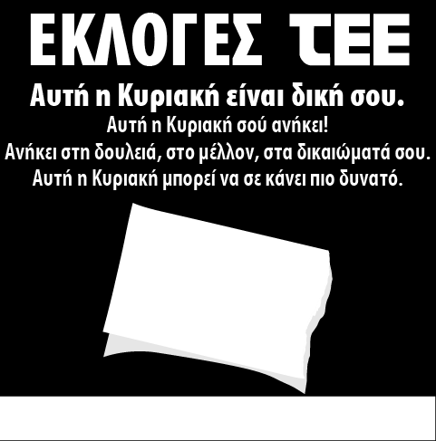 Περιφερειακή Ενότητα ΦΘΙΩΤΙΔΑΣ Σε 2 εκλογικά τμήματα, που θα εγκατασταθούν στην Έδρα του Περιφερειακού Τμήματος Ανατολικής Στερεάς Ελλάδας του ΤΕΕ (Πλ. Ελευθερίας 3, ΛΑΜΙ- Α).