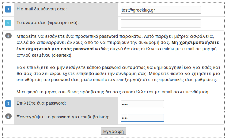 3.Γ. Εγγραφή σε λίστα Λίγο πιο κάτω, σε πράσινο πλαίσιο, υπάρχει η ενότητα εγγραφής.