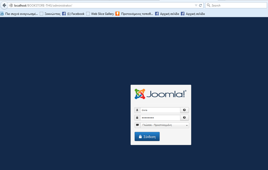 Μόλις πληκτρολογήσουμε το url και πατήσουμε Enter, μας βγάζει το σύστημα σύνδεσης για την περιοχή διαχείρισης (Εικόνα 5.2.1). Εικόνα 5.2.1 Σύνδεση στο σύστημα διαχείρισης του Joomla! 3.