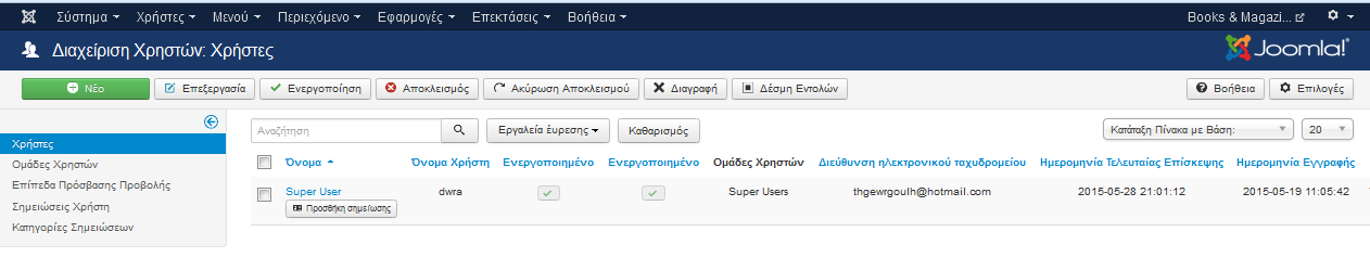 5.2.3 Το μενού Χρήστες (Users) Η πρόσβαση στην Περιοχή Διαχείρισης (Back End) περιορίζεται μόνο στο διαχειριστή και σε εκείνους τους χρήστες (users) που ανήκουν σε ομάδες χρηστών (user groups) που