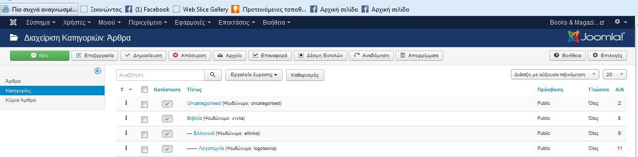δημιουργηθεί και είναι αποθηκευμένες στο σύστημα του Joomla!, καθώς επίσης προσφέρει τα απαραίτητα εργαλεία για τη δημιουργία νέων κατηγοριών και τη διαχείριση των ήδη υπαρχόντων κατηγοριών.