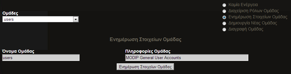 3. Ο διαχειριστής του Ιδρύματος επιλέγει «Δημιουργία Νέας Ομάδας» (Εικόνα 26) 4. Ο διαχειριστής του Ιδρύματος εισάγει τα στοιχεία της νέας ομάδας 5.