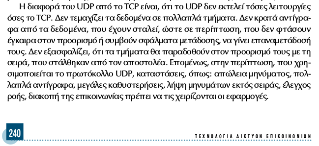 iv) Ένα ΙΡ αυτοδύναμο πακέτο έχει διασπαστεί σε τέσσερα (4) κομμάτια Α, Β, Γ,, τα οποία φτάνουν στον προορισμό, όπως φαίνεται στον παρακάτω πίνακα: Α Β Γ Δ Αναγνώριση 100 100 100 100 MF 1 1 0 1
