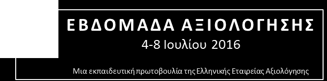 Η Εβδομάδα Αξιολόγθςθσ διογανώνεται από τθν ΕΕΑ κατά τθν περίοδο 4-8 Ιουλίου 2016, με κζμα: «χεδιαςμόσ, εφαρμογι και διάδοςθ αξιολογιςεων» Στόχοσ τθσ δράςθσ είναι θ προώκθςθ τθσ αξιολόγθςθσ και θ