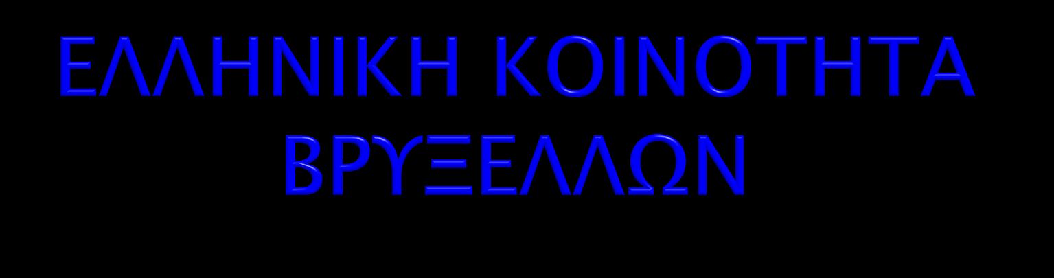 ΔΙΕΘΝΕΣ ΠΛΑΙΣΙΟ ΑΜΕΣΗΣ ΦΟΡΟΛΟΓΙΑΣ Νίκος Κορογιαννάκης Δικηγόρος Δ.Σ. Αθηνών, Βρυξελλών και Λουξεμβούργου nikos_korogiannakis@yahoo.