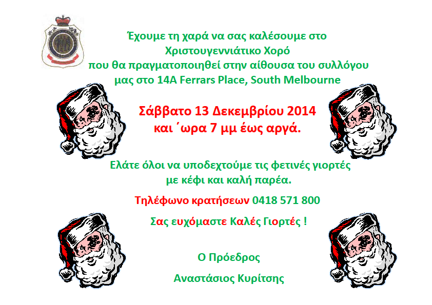 Hellenic Sub-Branch Μελλοντική Εκδήλωση Μόνο $50 το άτομο Συνέχεια από τη σελίδα 7 Είχες καμιά φιλενάδα μέσα ή έξω από τη φυλακή που πηγαίνατε μαζί; Όχι παιδί μου, απομόνωση.
