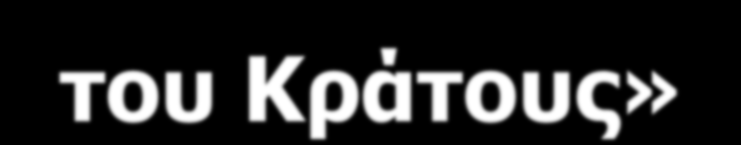 ΝΔΟ ΝΟΜΟ «Θεζμικό πλαίζιο για ηοςρ αγποηικούρ ζςνεηαιπιζμούρ, ηιρ ζςλλογικέρ
