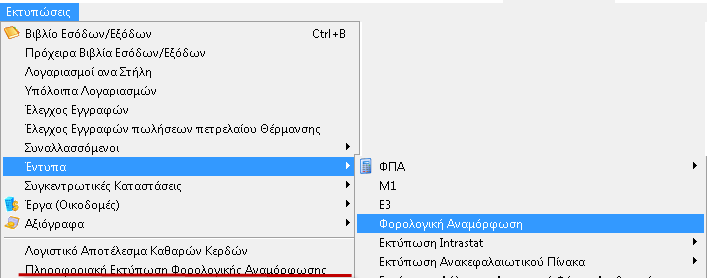 Στην περίπτωση που οριστεί λογαριασμός ο οποίος προηγουμένως έχει συνδεθεί με κανόνα με διαφορετικό Κανόνα Αναμόρφωσης και η περίοδος εφαρμογής συμπίπτει, εμφανίζεται μήνυμα επιβεβαίωσης για την