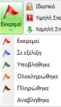 Για την αυτόματη κατάργηση της επανάληψης που ορίστηκε θα πρέπει να ενεργοποιηθεί το πλήκτρο.