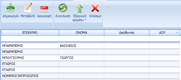 δημιουργίας νέου λογιστή, χωρίς να χρειάζεται να ανατρέξει από την αρχή στο βασικό μενού της εφαρμογής.