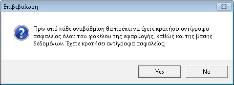 3.4.2 Ενημέρωση Προγράμματος Στην περίπτωση που υπάρχει διαθέσιμη νέα έκδοση Tax System 5 θα πρέπει να προβεί ο χρήστης σε ενημέρωση της εφαρμογής, ακολουθώντας την διαδρομή από το Κεντρικό Μενού -