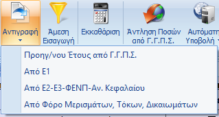 συμπληρώσει τα πρόσθετα στοιχεία ώστε να πραγματοποιηθεί ο υπολογισμός της Εκκαθάρισης. 5.1.