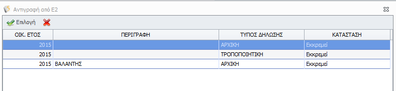 5.1.5 Φ.Ε.Ν.Π. (από το Φορολογικό Έτος 2014 και μετά) Επιλέγοντας από την λίστα των εντύπων το εικονίδιο δημιουργίας του εντύπου Φ.Ε.Ν.Π. εμφανίζεται η φόρμα 5.