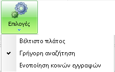 2.1 Επιλογές Grid Από το button δίνεται δυνατότητα εξαγωγής δεδομένων, σε αρχείο τύπου Excel ή Text, σε όλα τα grid της εφαρμογής.