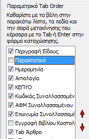 Επιπλέον, δίνεται η δυνατότητα δημιουργίας της παραμετροποίησης που επιθυμεί ο χρήστης για την ευκολότερη εισαγωγή των νέων Άρθρων Γενικής Λογιστικής.