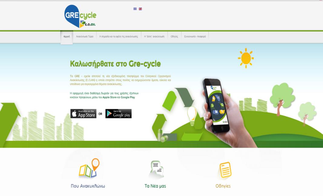empa.eoan.gr www.grecycle.