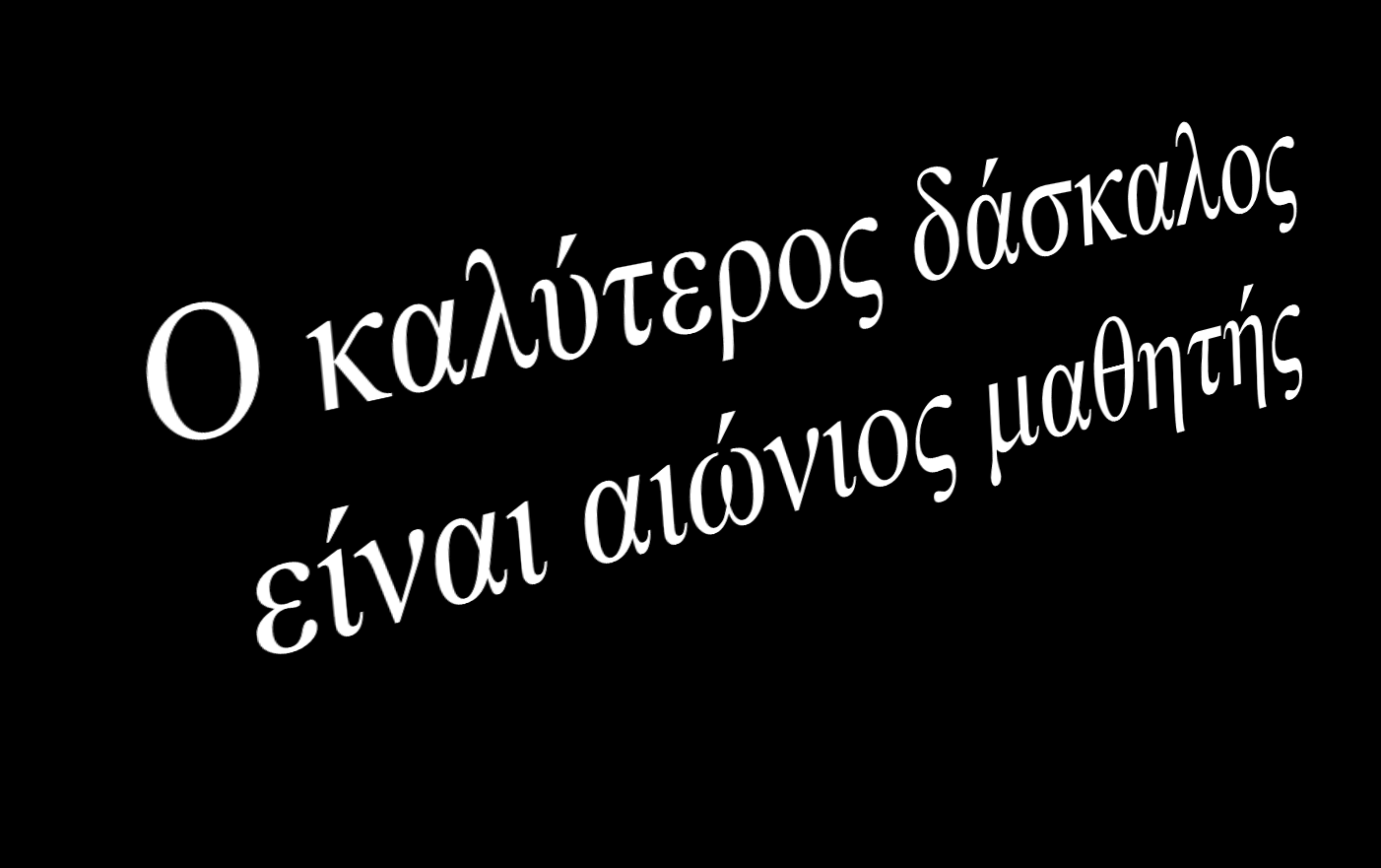 Ευχαριστούμε για