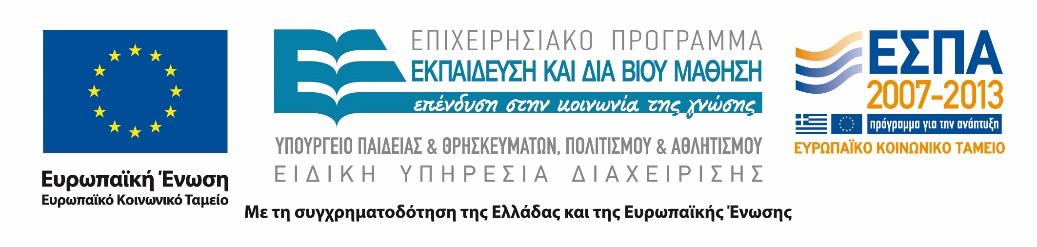 ΤΕΚΤΟΝΙΚΗ ΓΕΩΛΟΓΙΑ Ενότητα 11: Πτυχές Παρασκευάς