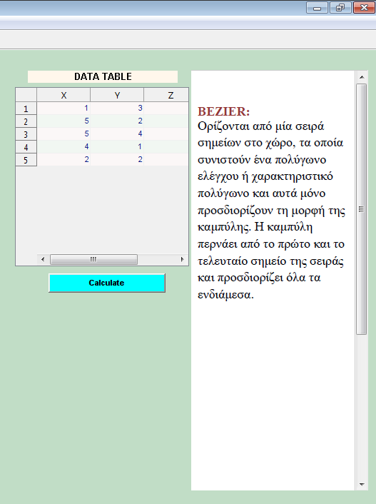 Εικόνα 3.11: Μια καμπύλη Bezier γενικής μορφής με 5 σημεία ελέγχου με χρήση της επιλογής Bezier (Array Input).