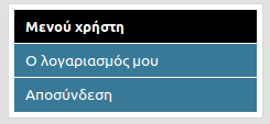 » Σημαίνει ότι ο λογαριασμός σας δεν είναι ενεργοποιημένος οπότε για να επανεργοποιηθεί μπορείτε να επικοινωνήσετε με το Helpdesk. 2.