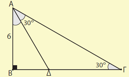 vi) Ποιων άλλων γωνιών μπορείτε να υπολογίσετε το ημίτονο και πώς πρέπει να συνεχιστεί η κατασκευή για το σκοπό αυτό;. Να βρείτε την περίμετρο και το εμβαδόν του τριγώνου ΑΓΔ του διπλανού σχήματος. 4.