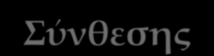 Σύνθεσης 2K(s) + Cl 2 (g) 2KCl(s) N 2 (g) + 3H 2 (g)