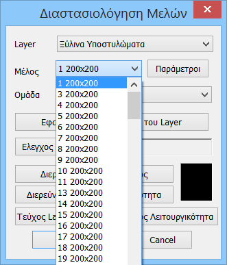 το layer (πχ Ξύλινα Υπ/τα) που θέλετε να διαστασιολογήσετε.