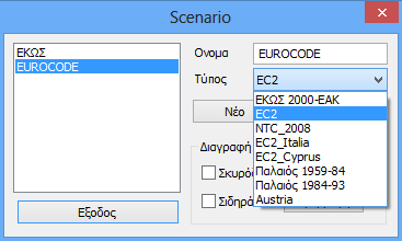 Νέο για να δημιουργήσετε σενάριο για τη διαστασιολόγηση. Πληκτρολογήστε το όνομα, επιλέξτε τη νομοθεσία αναφοράς και.