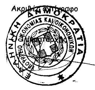 Νη νδεγίεο απηέο δελ ζπληζηνχλ λνκηθά δεζκεπηηθή πξάμε θαη έρνπλ επεμεγεκαηηθφ ραξαθηήξα. Πθνπφ έρνπλ λα δηεπθνιχλνπλ ηελ νξζή εθαξκνγή ησλ δηαηάμεσλ απφ ηα θξάηε-κέιε.