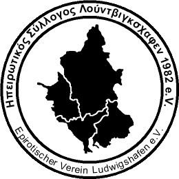 ΗΠΕΙΡΩΤΙΚΟΣ ΣΥΛΛΟΓΟΣ ΛΟΥΝΤΒΙΓΚΣΧΑΦΕΝ ΚΑΙ ΠΕΡΙΧΩΡΩΝ 1982 -------------------------------------------------------------- Epirotischer Verein Ludwigshafen e.v.