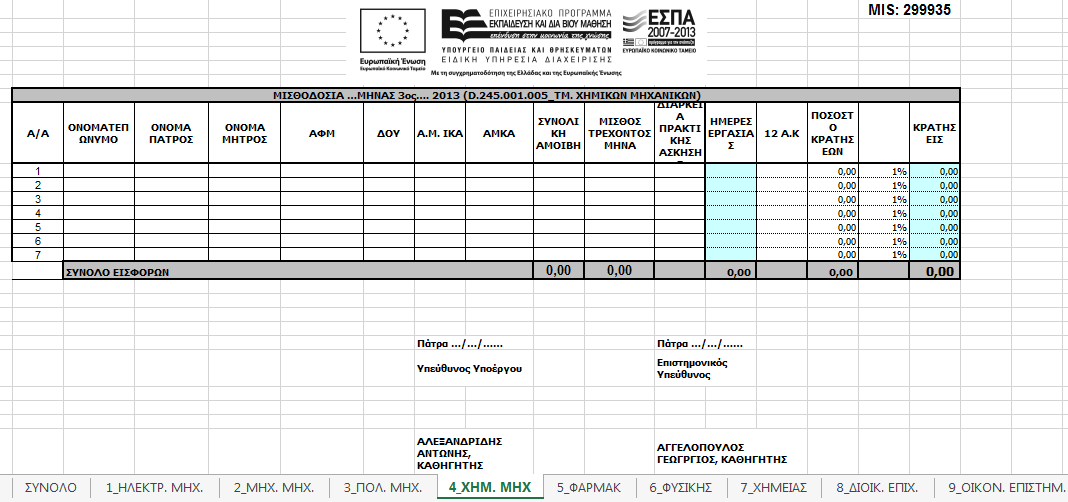 Συμπλήρωση