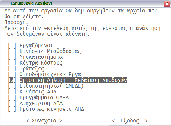 Στη συνέχεια επιλέγουµε ΙΑΧΕΙΡΗΣΗ -> ΙΑΧΕΙΡΗΣΗ -> ΒΕΒΑΙΩΣΗ ΑΠΟ ΟΧΩΝ.