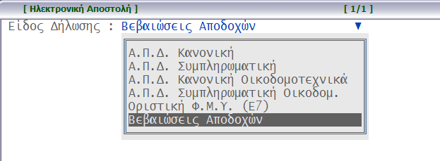 . Εκεί τσεκάρουµε η υποβολή να είναι ως επιχείρηση και στην συµπίεση