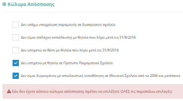 Αν ο εκπαιδευτικόσ παρατθριςει κάποιο ςφάλμα ςτα μθ χρωματιςμζνα πεδία ζχει τθ δυνατότθτα μζςω του εικονιδίου τθσ αλλαγισ προςωπικϊν ςτοιχείων που βρίςκεται άνω δεξιά τθσ φόρμασ, να μεταβεί ςτο