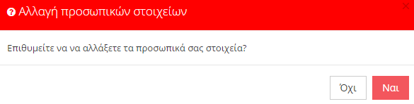 Σα πεδία τθσ φόρμασ που χρωματίηονται με γκρι χρϊμα δεν μποροφν να τροποποιθκοφν από τον εκπαιδευτικό.