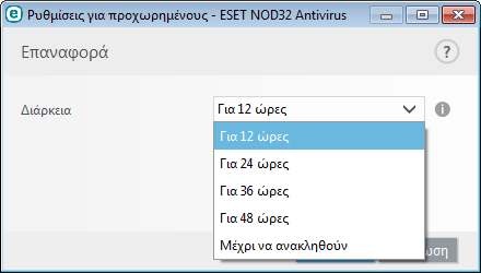 4.3.2 Επιστροφή ενηµέρωσης σε προηγούµενη έκδοση Αν υποπτεύεστε ότι µια νέα ενηµέρωση της βάσης αναγνώρισης ιών ή/και µονάδες του προγράµµατος µπορεί να είναι ασταθείς ή κατεστραµµένες, µπορείτε να