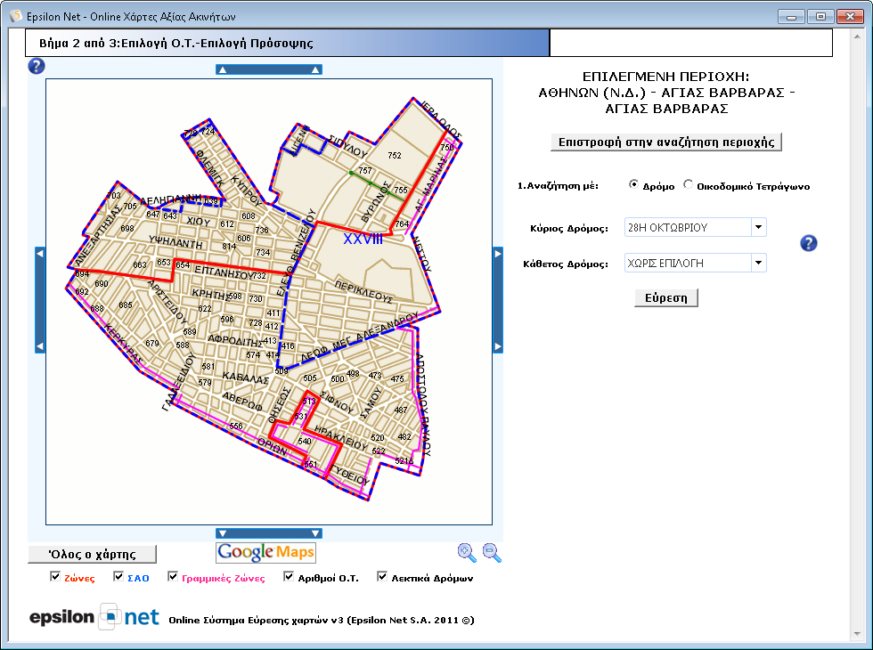 Η εύρεση Περιοχής μπορεί να πραγματοποιηθεί επιλέγοντας Νομό, Δήμο περιοχή Αριθμό Οικοδομικού Τετραγώνου, πληκτρολογώντας