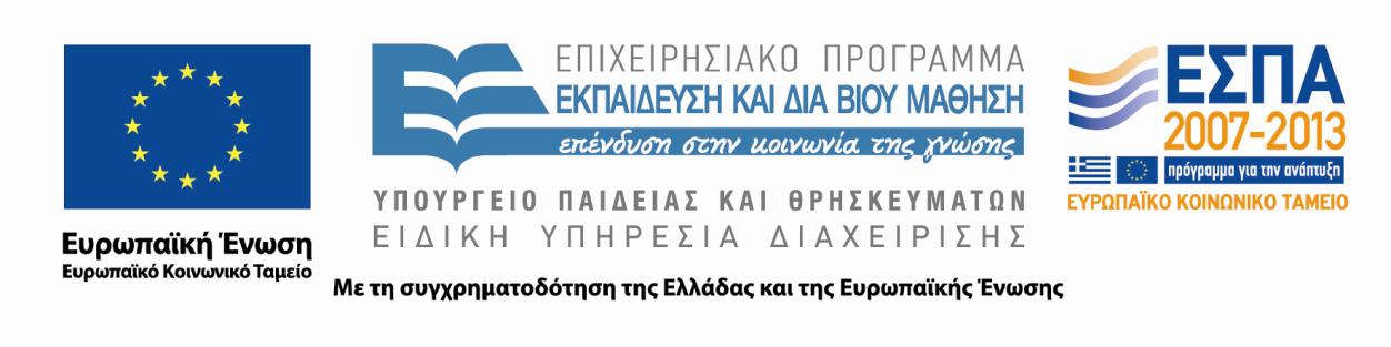 ΠΛΑΙΣΙΟ ΑΝΑΦΟΡΑΣ ΕΣΠΑ 2007-2013 Εγχειρίδιο Εκπαιδευτικού Επίσκεψη στα Έργα