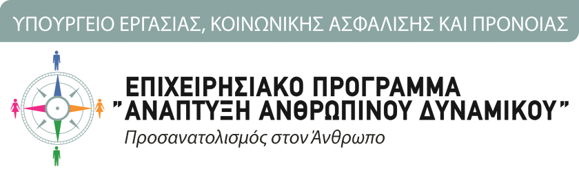 Ελληνική ηµοκρατία Υπουργείο Ανάπτυξης και Ανταγωνιστικότητας Γενική Γραµµατεία Βιοµηχανίας Με τη συγχρηµατοδότηση της Ελλάδας και της Ευρωπαϊκής Ένωσης ΑΝΑΛΥΤΙΚΟ ΤΕΥΧΟΣ ΠΡΟΚΗΡΥΞΗΣ ΑΝΟΙΚΤΟΥ