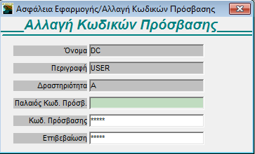 Στην οθόνη αυτή έχετε τη δυνατότητα να αλλάξετε τα δικαιώματα πρόσβασης που θα έχει κάθε ομάδα και χρήστης στα πεδία που εμφανίζονται στα επιμέρους αρχεία της εφαρμογής.