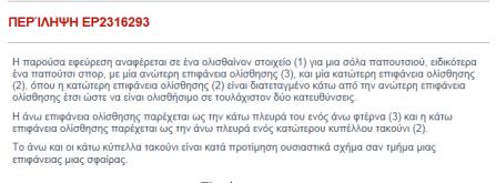 (συνήθως αιτήσεις για την ίδια εφεύρεση κατατεθειμένες σε άλλα Γραφεία Διπλωμάτων Ευρεσιτεχνίας).