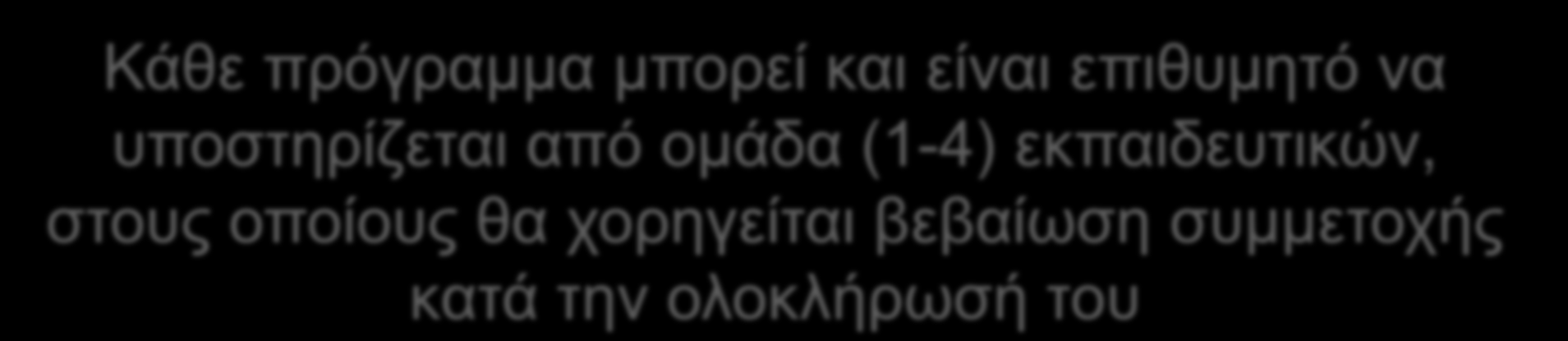 Σχεδιασμόςκαι υλοποίηση προγραμμάτων Π.Ε. & Α.Υ.