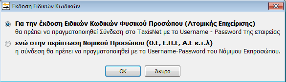 2 Υποβολή των Μηνιαίων Συγκεντρωτικών Καταστάσεων Η υποβολή των Μηνιαίων Συγκεντρωτικών Καταστάσεων γίνεται μέσω web service, δηλαδή δεν πραγματοποιείται σύνδεση στη σελίδα της ΓΓΠΣ και στη συνέχεια