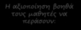 ΟΙ ΤΠΕ προς την κατεύθυνση αυτή αρχαιογνωστικοί δικτυακοί τόποι. ποικιλία κειμένων : το ίδιο θέμα σε διαφορετικές εποχές. κείμενα μεταφράσεις επαφή με συνολικά ΑΕ λογοτεχνικά έργα.