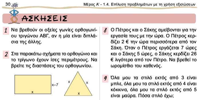 με τη χρήση του Smart Notebook 3.