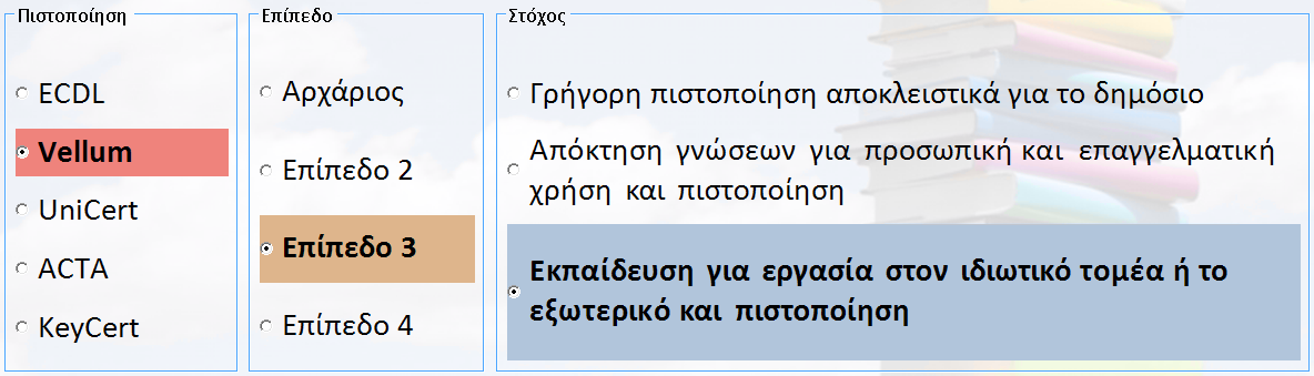 Το testme υποστηρίζει τους πιο δημοφιλείς φορείς πιστοποίησης και προσαρμόζει το περιεχόμενό του ανάλογα με την επιλογή που θα γίνει.